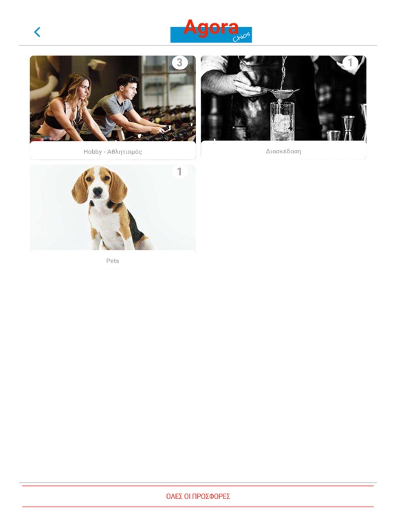 Agora-Chios iPad  Screenshots
