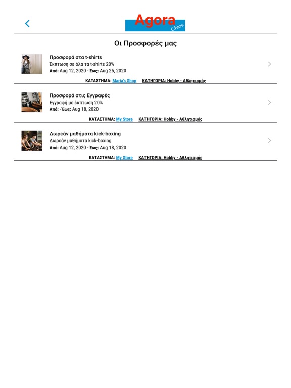 Agora-Chios iPad  Screenshots