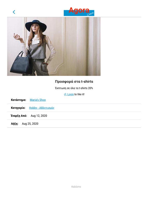 Agora-Chios iPad  Screenshots