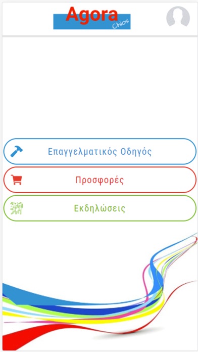 Agora-Chios Screenshots