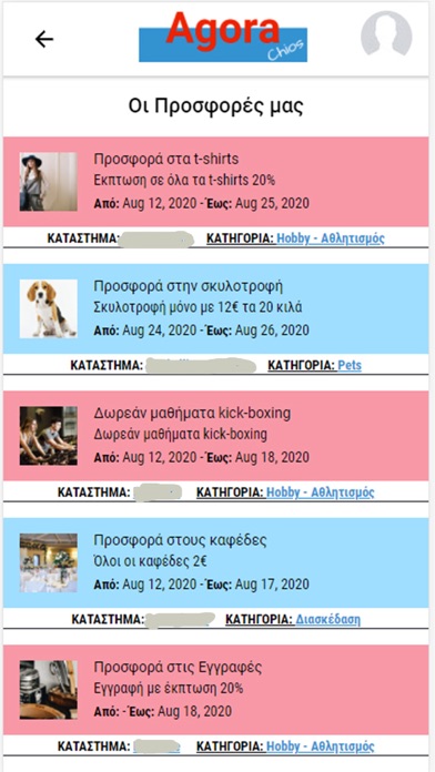 Agora-Chios Screenshots