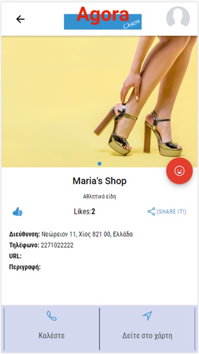 Agora-Chios Screenshots