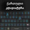 Georgian Language keyboard