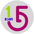 15 წამი 15 წამი
