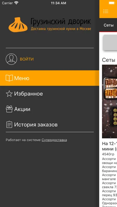 Georgian Food - доставка еды 스크린샷
