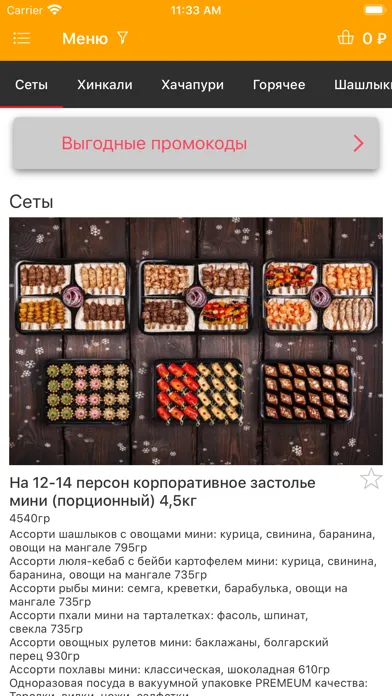 Georgian Food - доставка еды 스크린샷