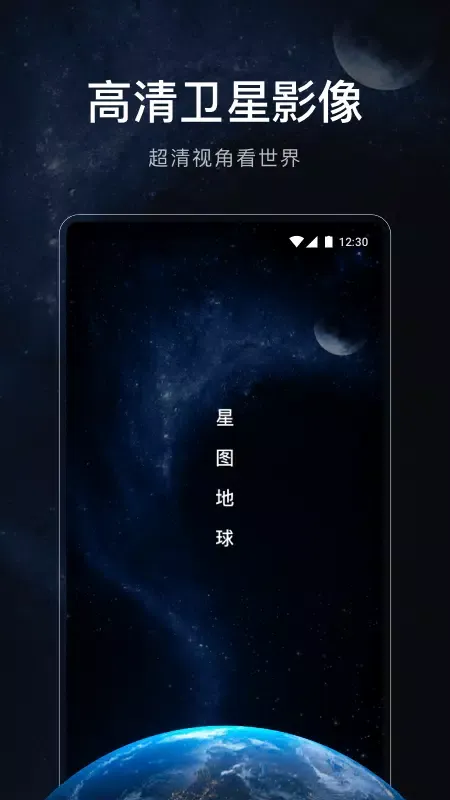 Tangkapan layar 星图地球