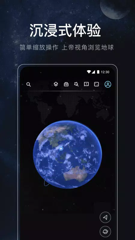 星图地球的應用截圖2