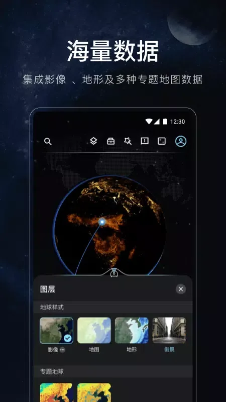 Tangkapan layar 星图地球