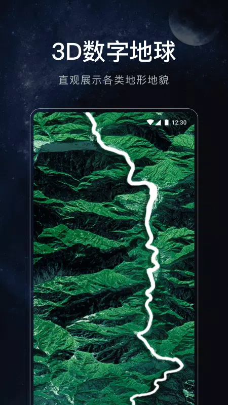 星图地球的應用截圖4