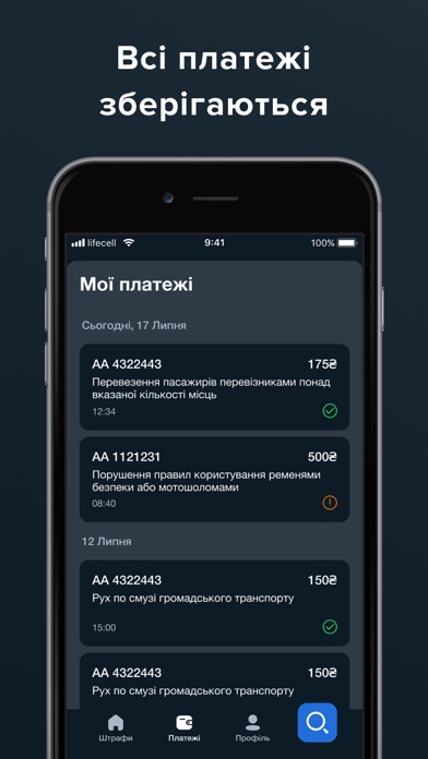 Штрафи应用截图