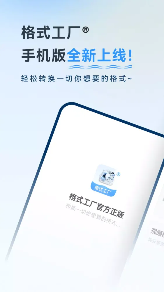 Captures d'écran de 格式工厂