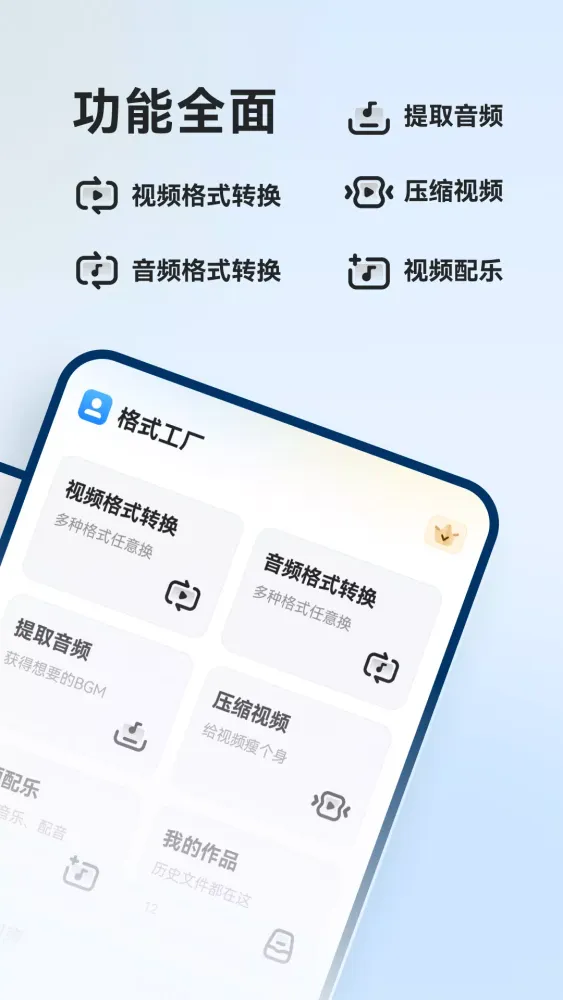 Captures d'écran de 格式工厂
