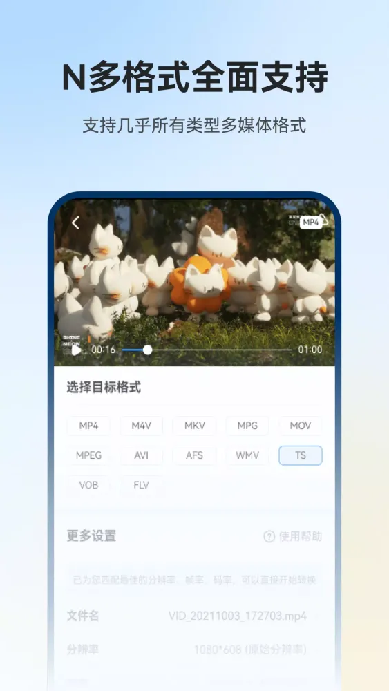 Captures d'écran de 格式工厂