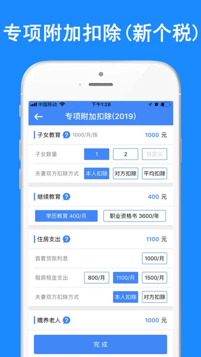 个税计算器-查询税后工资计算器 Screenshots