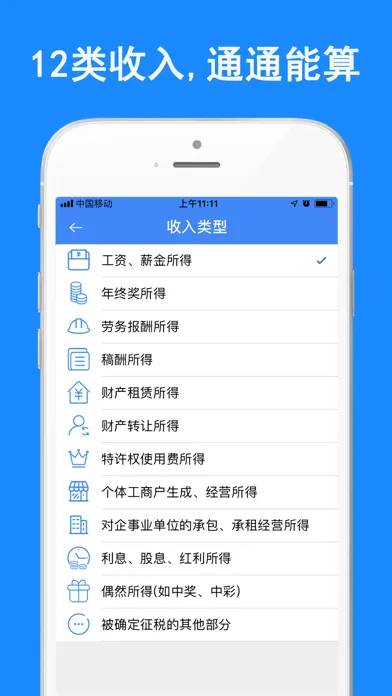 个税计算器-查询税后工资计算器 Screenshots