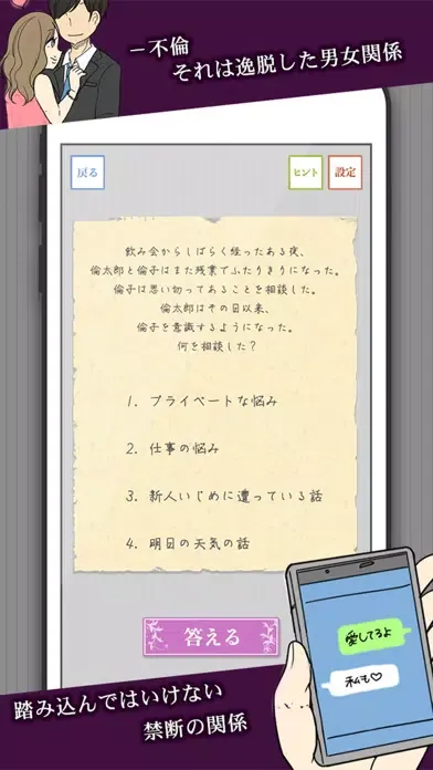 ㊙ゲス不倫クイズ㊙ Screenshots