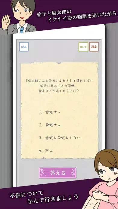 ㊙ゲス不倫クイズ㊙ Screenshots