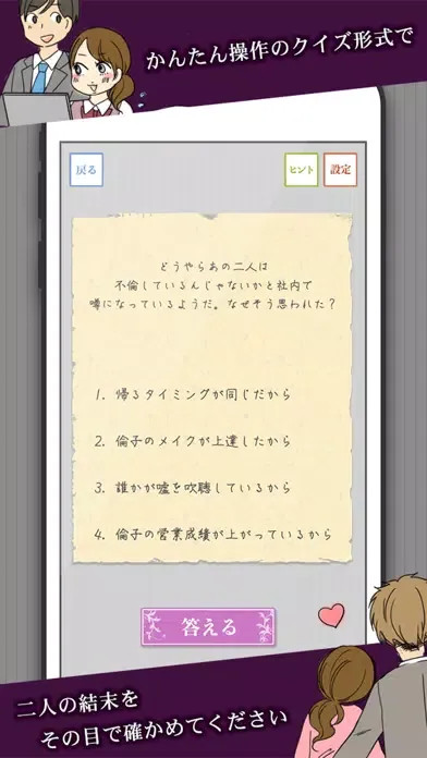 ㊙ゲス不倫クイズ㊙ Screenshots
