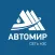 Автомир АЗС