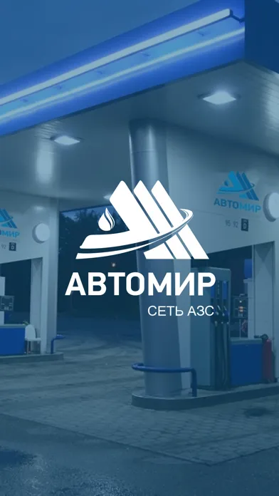 Capturas de tela do Автомир АЗС