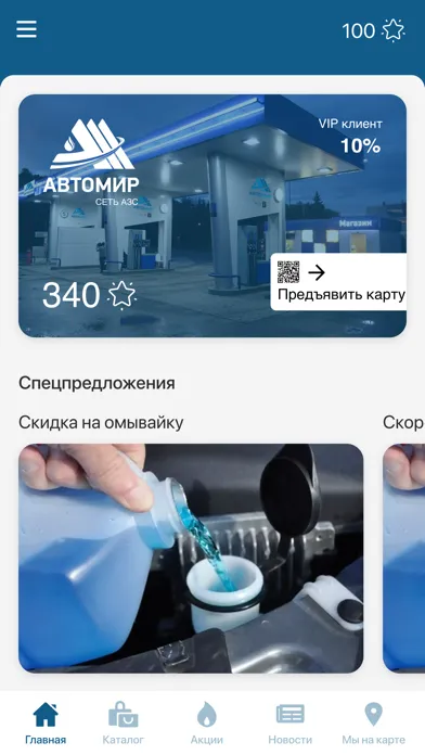 Capturas de tela do Автомир АЗС