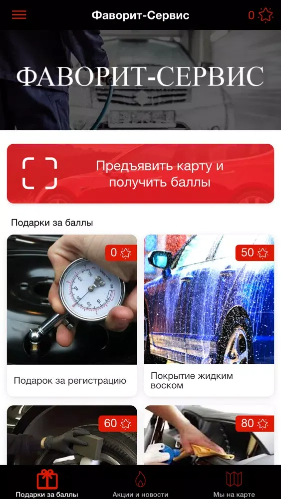 Capturas de pantalla de Фаворит-Сервис