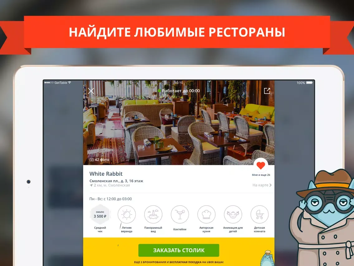 Capturas de pantalla de Gettable — лучшие рестораны города iPad 