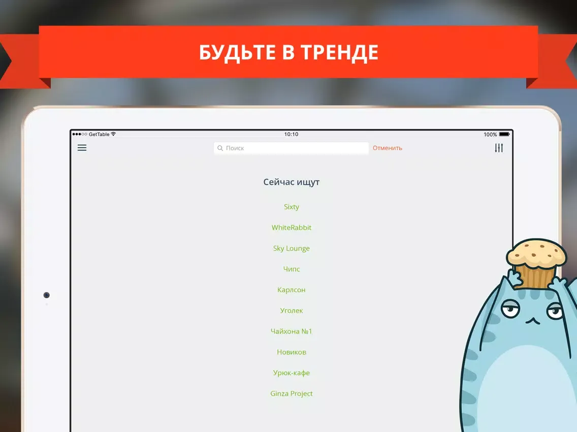 Capturas de pantalla de Gettable — лучшие рестораны города iPad 