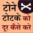 get rid from tonne totke get rid from tonne totke