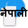 Nepali Keyboard for iOS 8 & iOS 7 Nepali Keyboard for iOS 8 & iOS 7