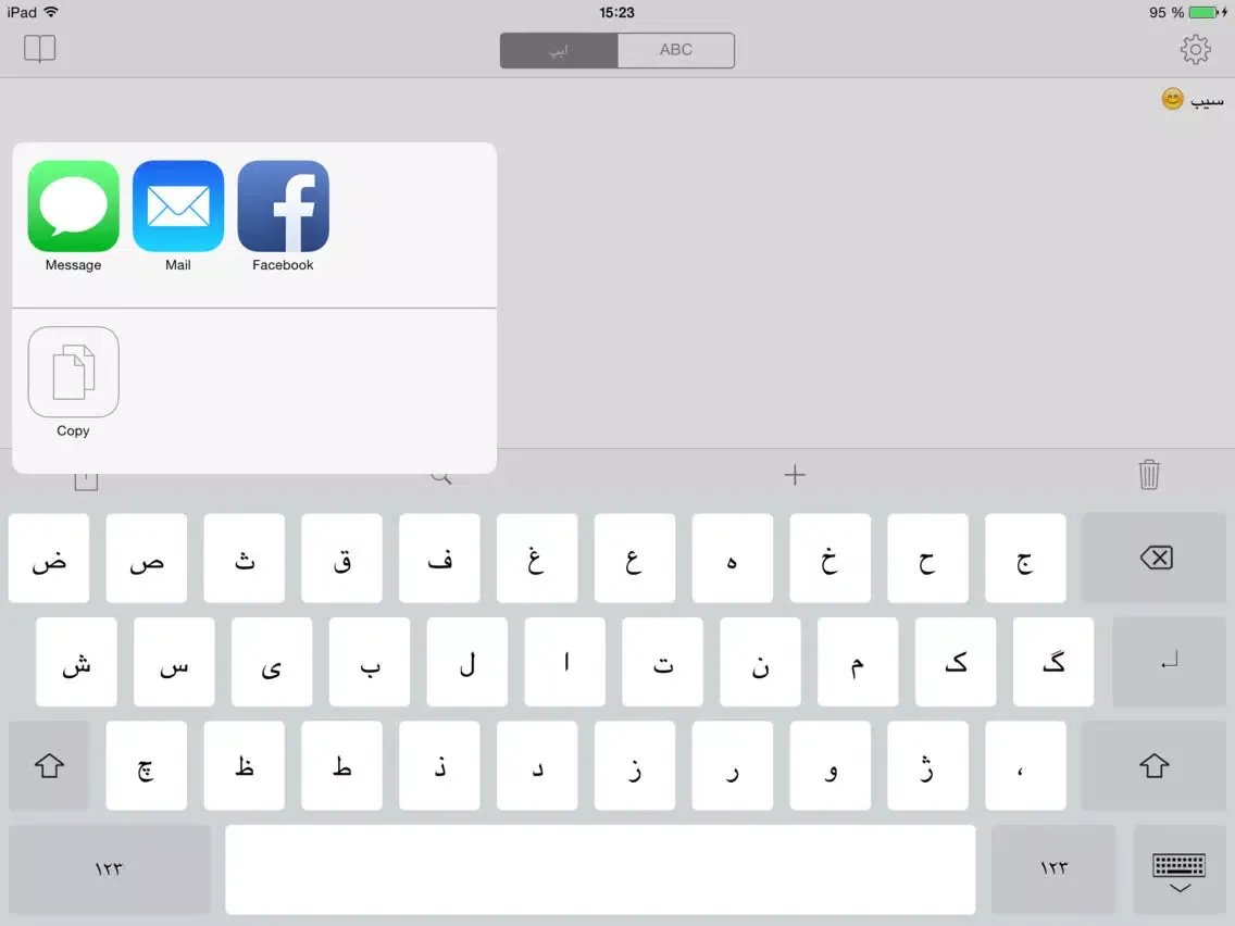 صور Persian Keyboard for iOS 8 & iOS 7 iPad 