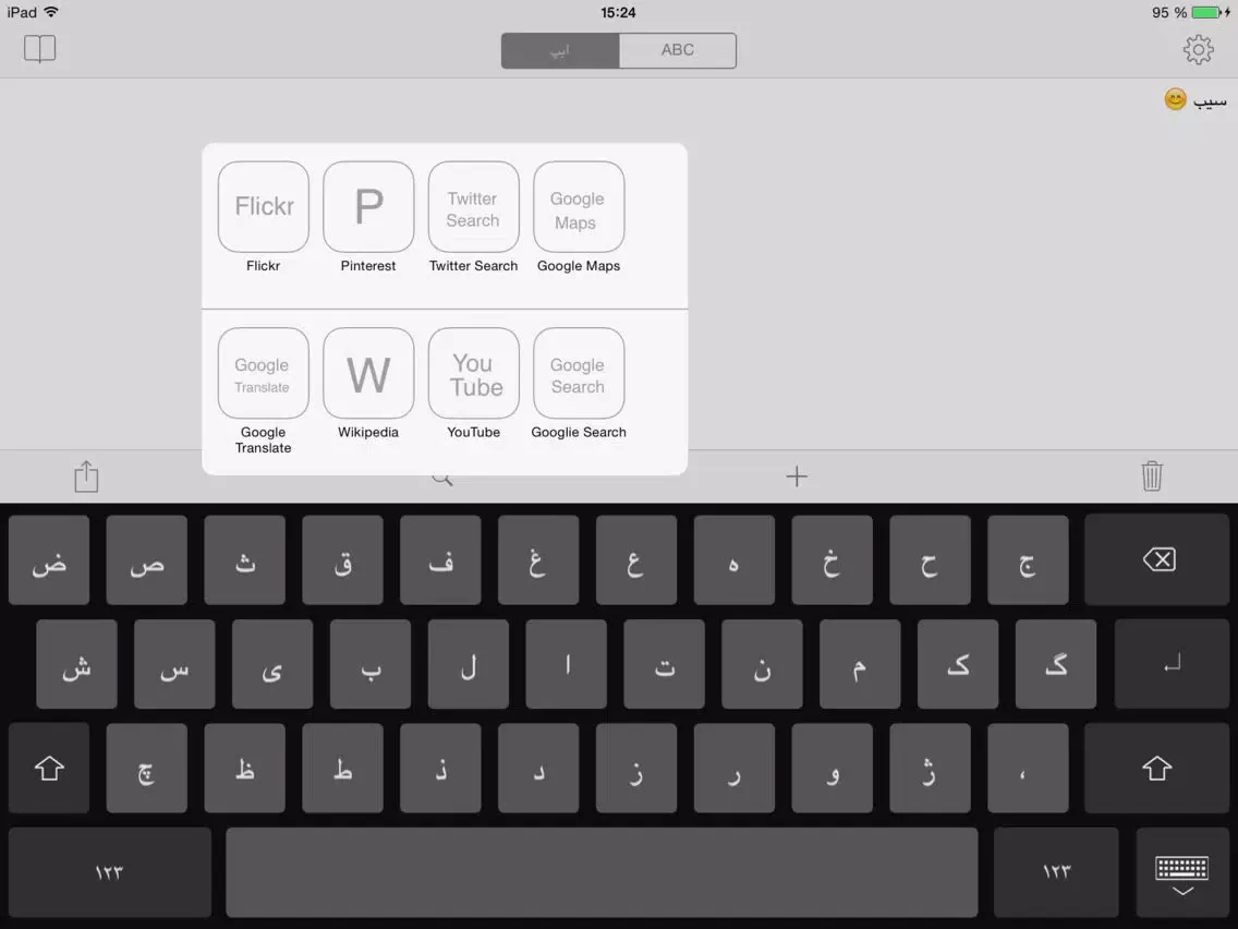 صور Persian Keyboard for iOS 8 & iOS 7 iPad 