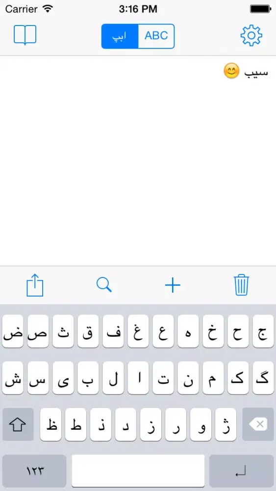 صور Persian Keyboard for iOS 8 & iOS 7