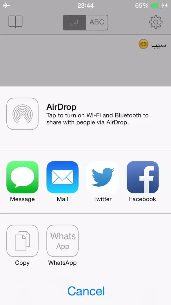 صور Persian Keyboard for iOS 8 & iOS 7