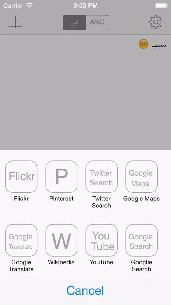 صور Persian Keyboard for iOS 8 & iOS 7