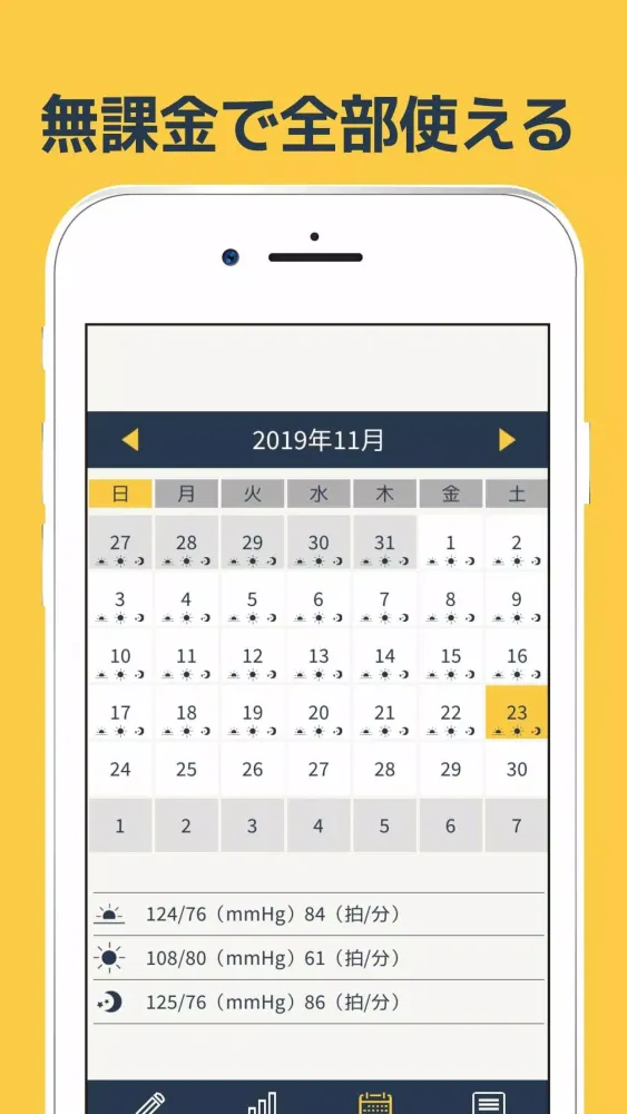 血圧管理ノート - 脈拍と体重も記録できる手帳型アプリ স্ক্রিনশট