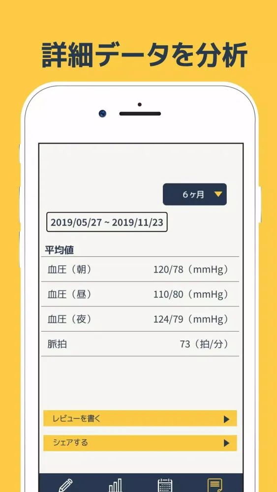 血圧管理ノート - 脈拍と体重も記録できる手帳型アプリ স্ক্রিনশট