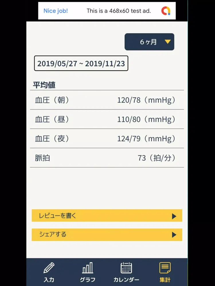 血圧管理ノート - 脈拍と体重も記録できる手帳型アプリ স্ক্রিনশট