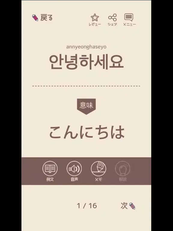 Capturas de tela do 単語で覚える韓国語 - ハングル勉強アプリ iPad 
