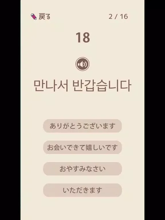 Capturas de tela do 単語で覚える韓国語 - ハングル勉強アプリ iPad 