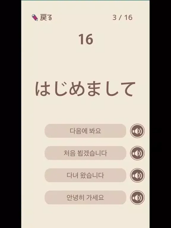 Capturas de tela do 単語で覚える韓国語 - ハングル勉強アプリ iPad 