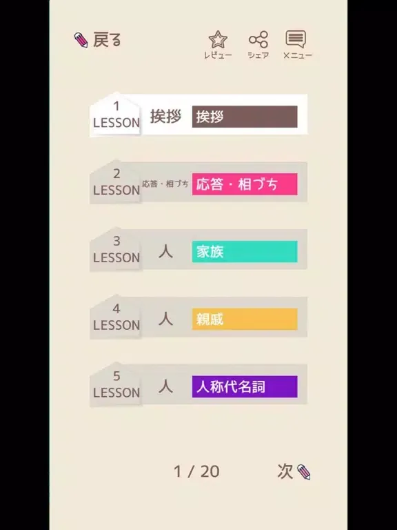 Capturas de tela do 単語で覚える韓国語 - ハングル勉強アプリ iPad 