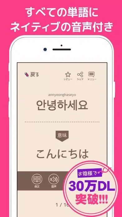 Capturas de tela do 単語で覚える韓国語 - ハングル勉強アプリ
