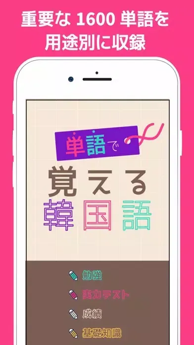 Capturas de tela do 単語で覚える韓国語 - ハングル勉強アプリ