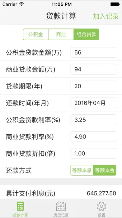 Capturas de tela do 房贷计算器-买房公积金商业贷款计算器