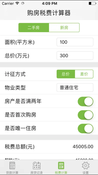 Capturas de tela do 房贷计算器-买房公积金商业贷款计算器