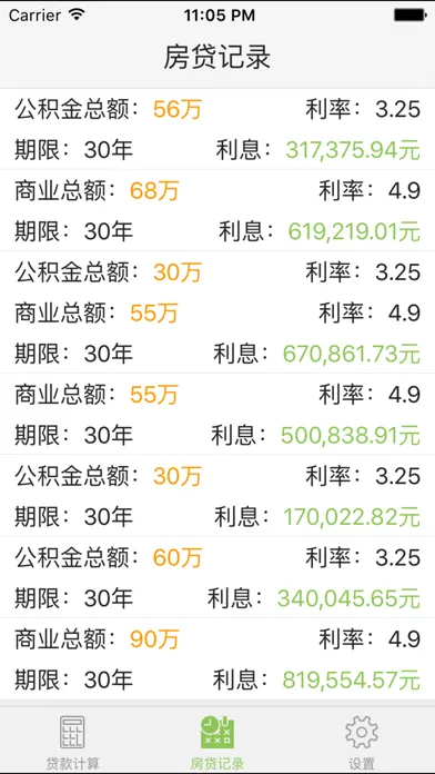 Capturas de tela do 房贷计算器-买房公积金商业贷款计算器