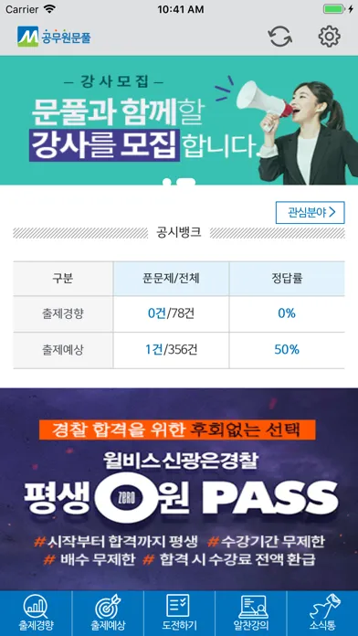 Ảnh chụp màn hình của 공무원 문풀