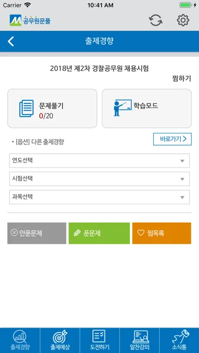 Ảnh chụp màn hình của 공무원 문풀